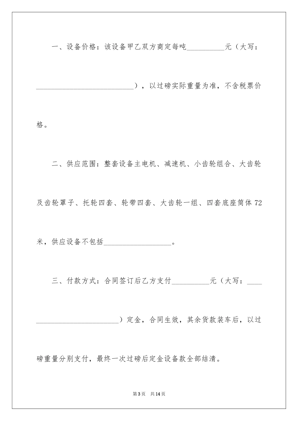 2024二手设备销售合同_第3页