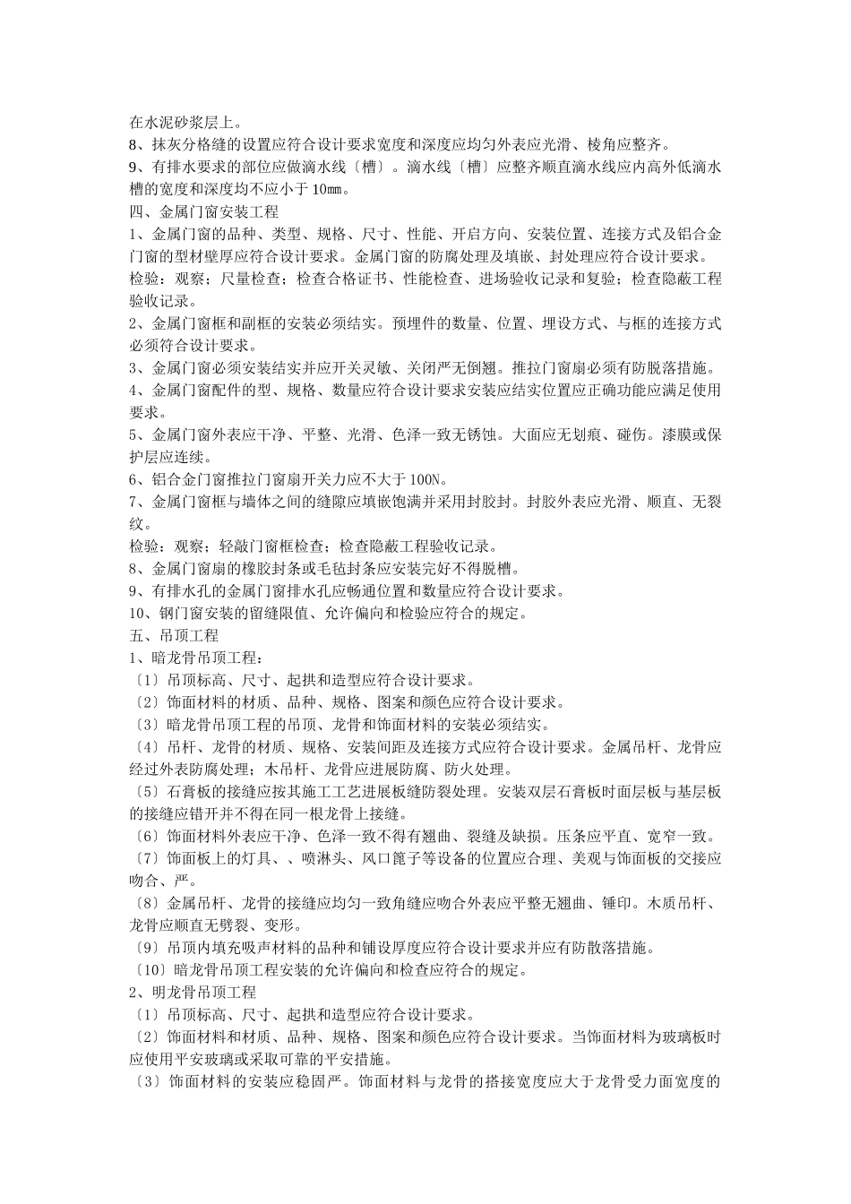 建筑装饰装修工程监理实施细则_第2页