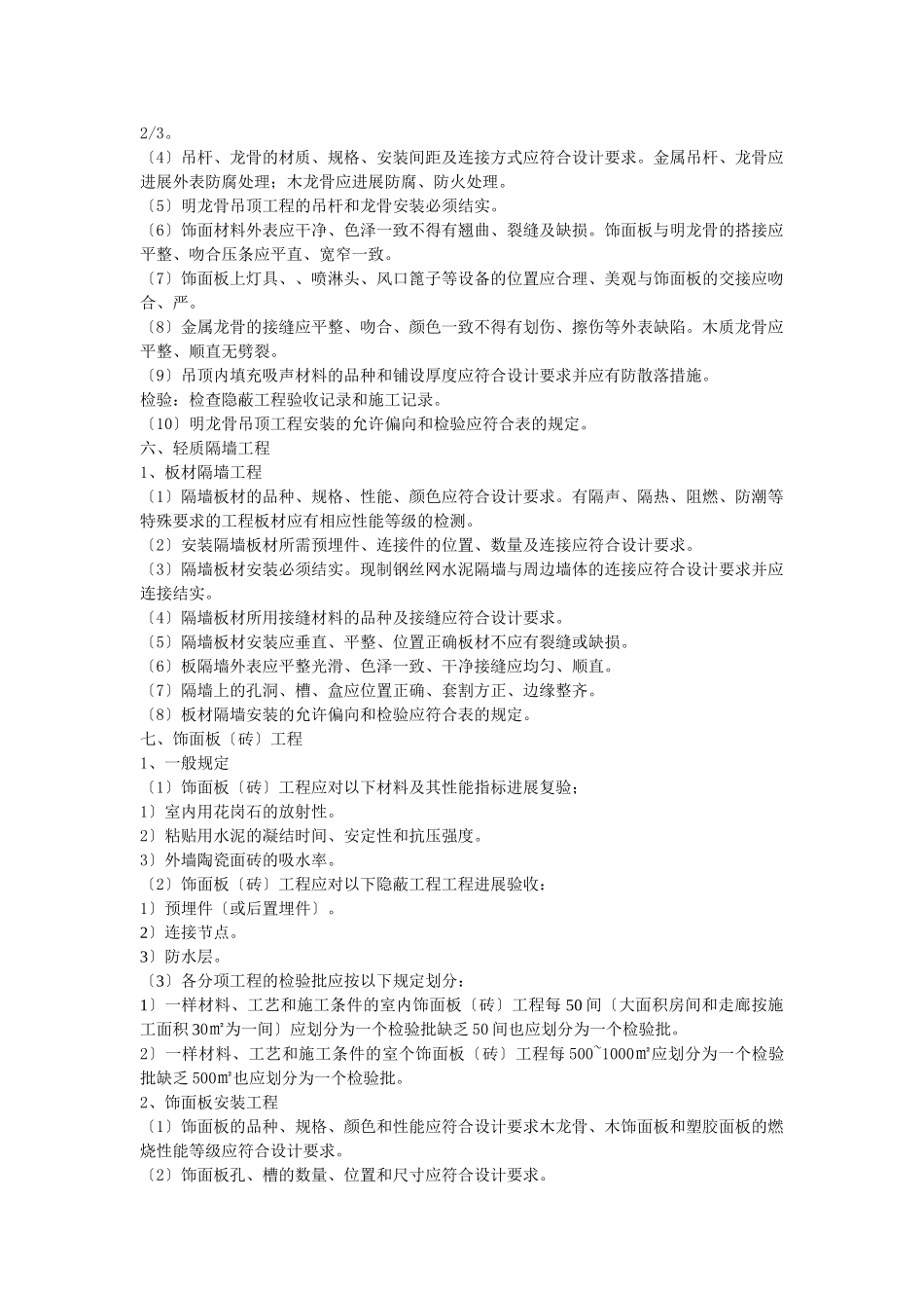 建筑装饰装修工程监理实施细则_第3页