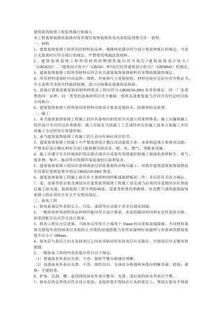 建筑装饰装修工程监理实施细则