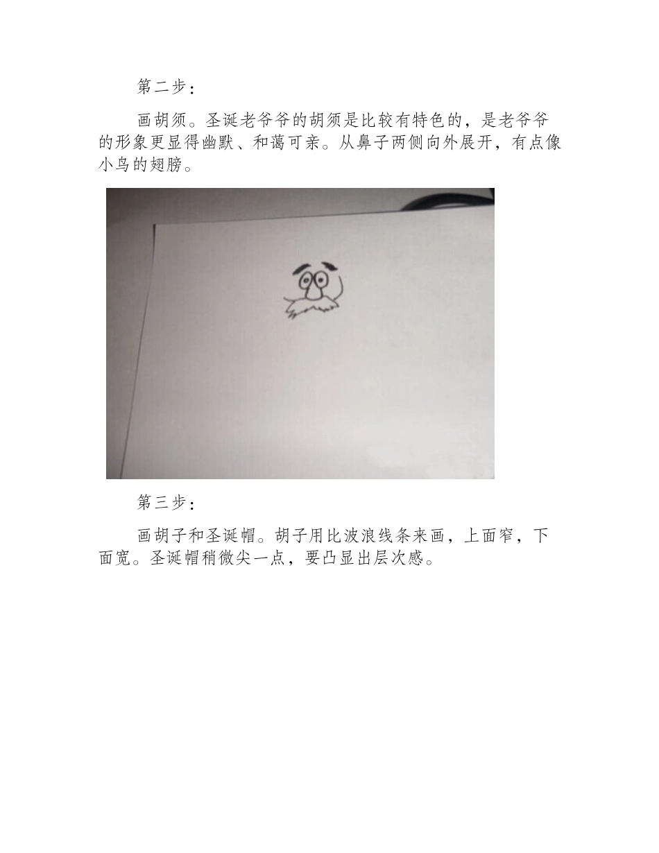 圣诞老人简笔画简笔画教程1_第2页