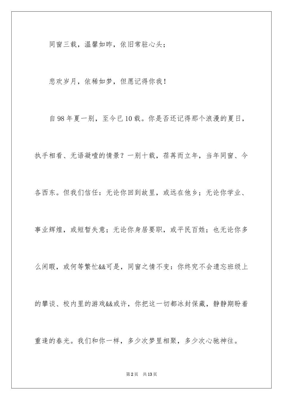 2024同学邀请函_308_第2页