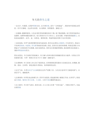 冬天的养生之道