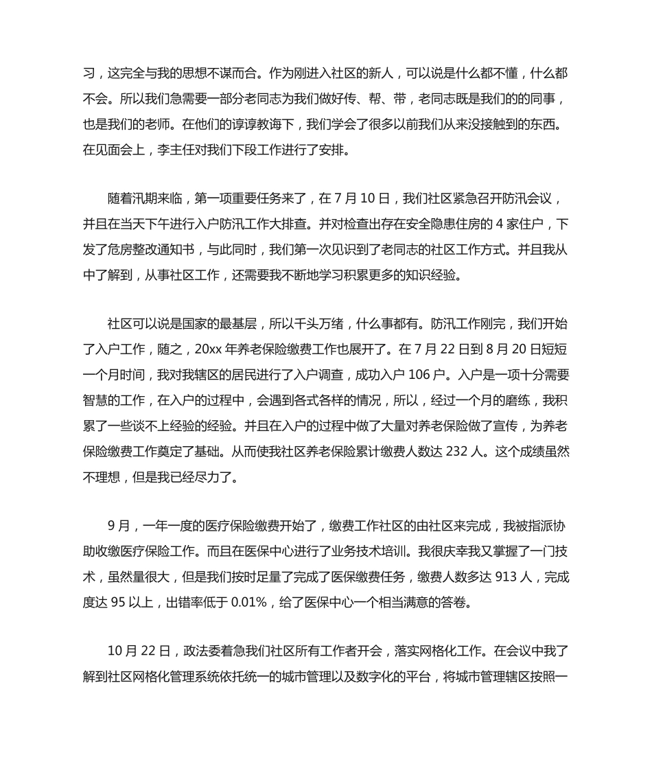 社区工作人员工作态度开会 3篇(最新) _第2页