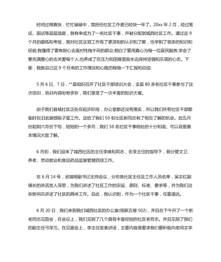 社区工作人员工作态度开会 3篇(最新) 