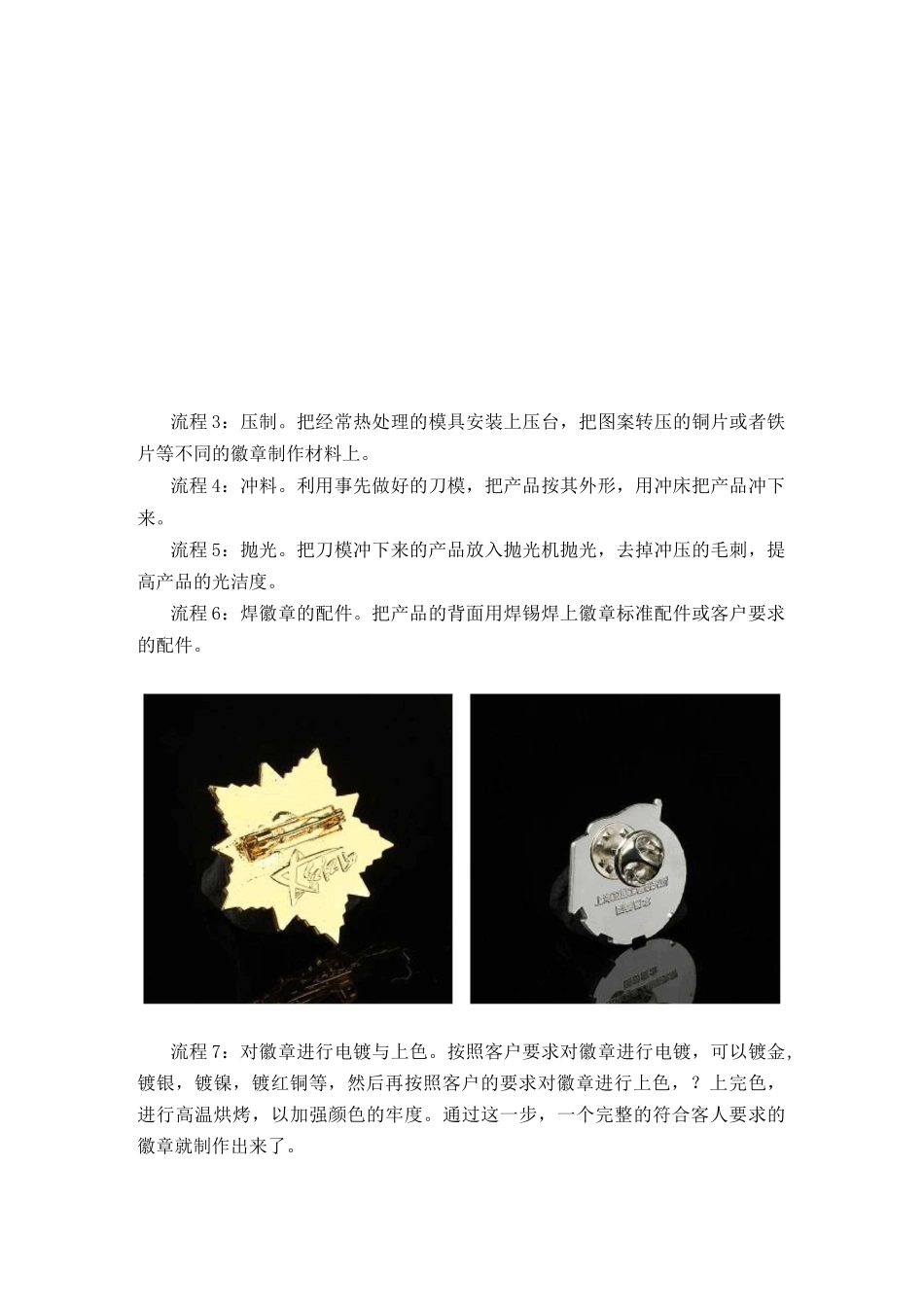 金属徽章定制 胸牌制作工艺_第2页