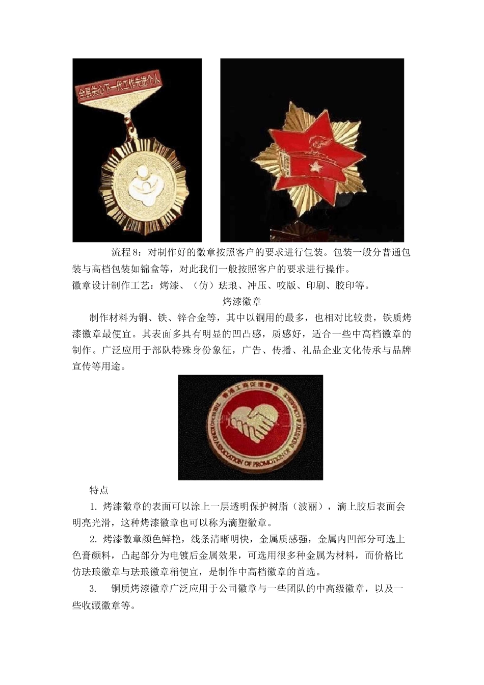 金属徽章定制 胸牌制作工艺_第3页