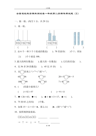 全国名校数学期末测试卷一年级第二学期专用试题(三)-附答案-含2套习题精品