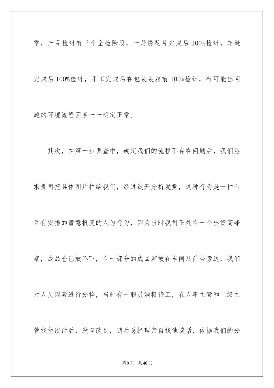 2024商务道歉信_31_第3页