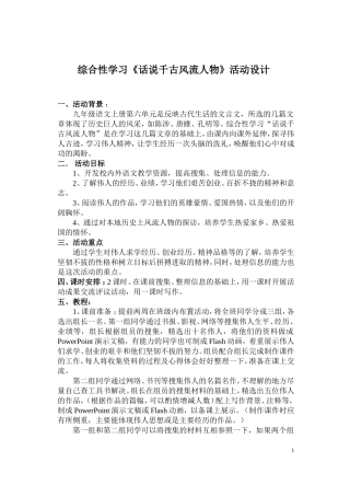 《话说千古风流人物》活动设计