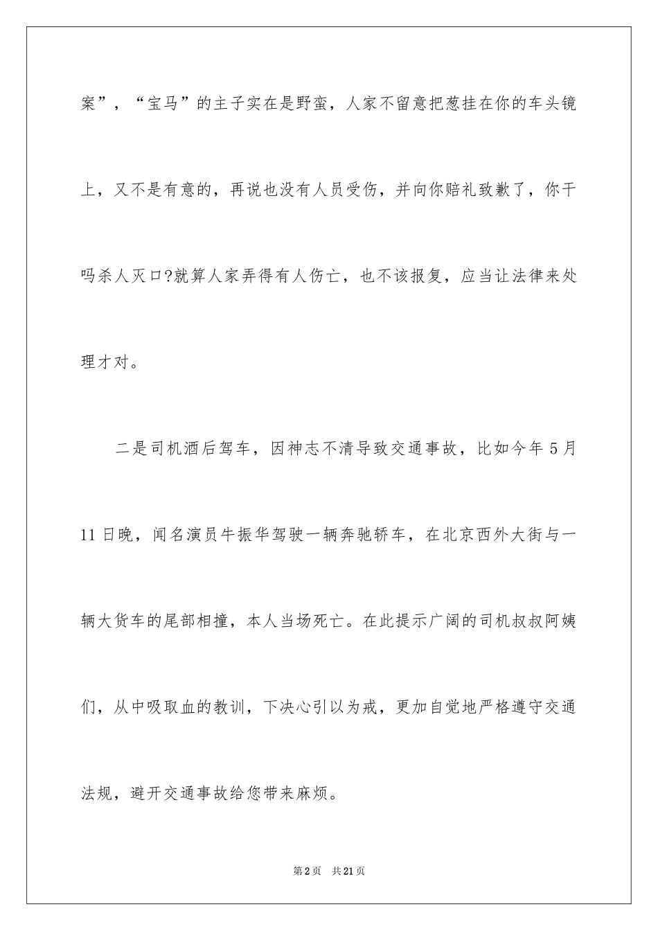 2024安全演讲稿优秀篇,安全月演讲稿_第2页