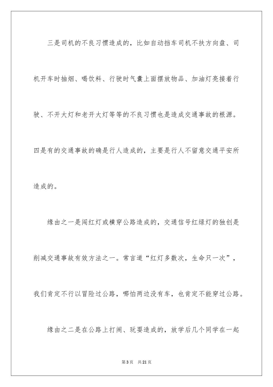 2024安全演讲稿优秀篇,安全月演讲稿_第3页