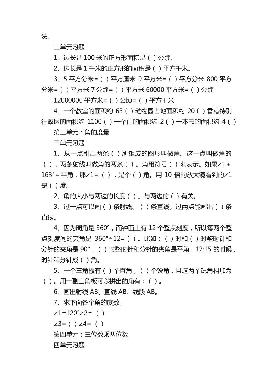 四年级数学上册个单元练习及易错题归纳_第2页
