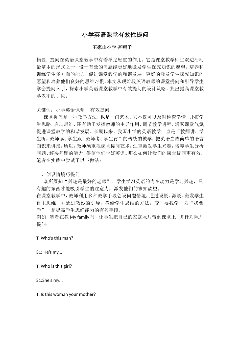 小学英语课堂有效性提问2013-1_第1页