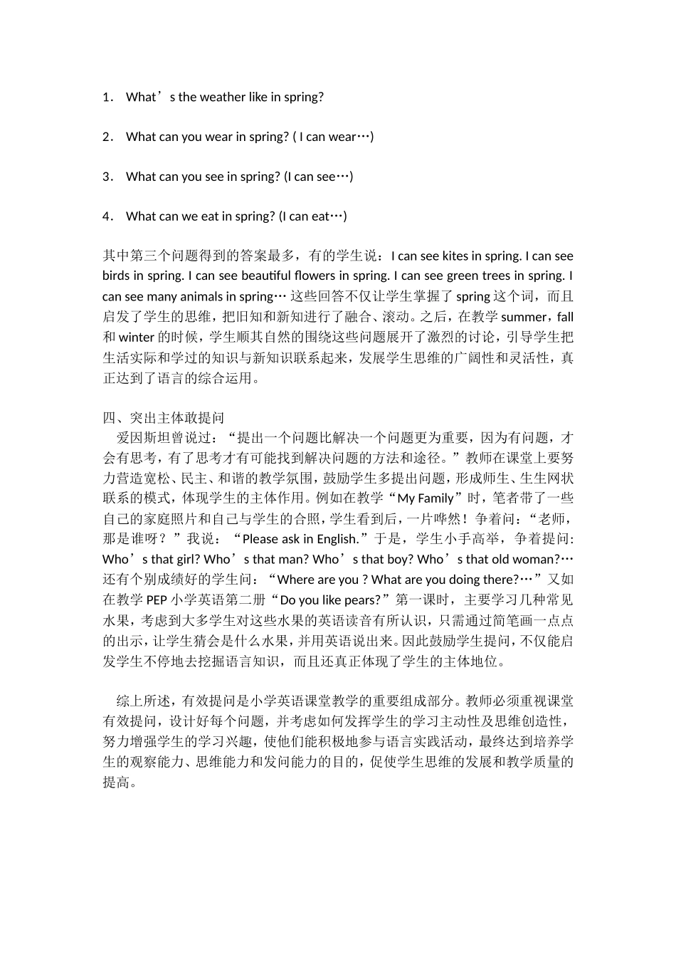 小学英语课堂有效性提问2013-1_第3页