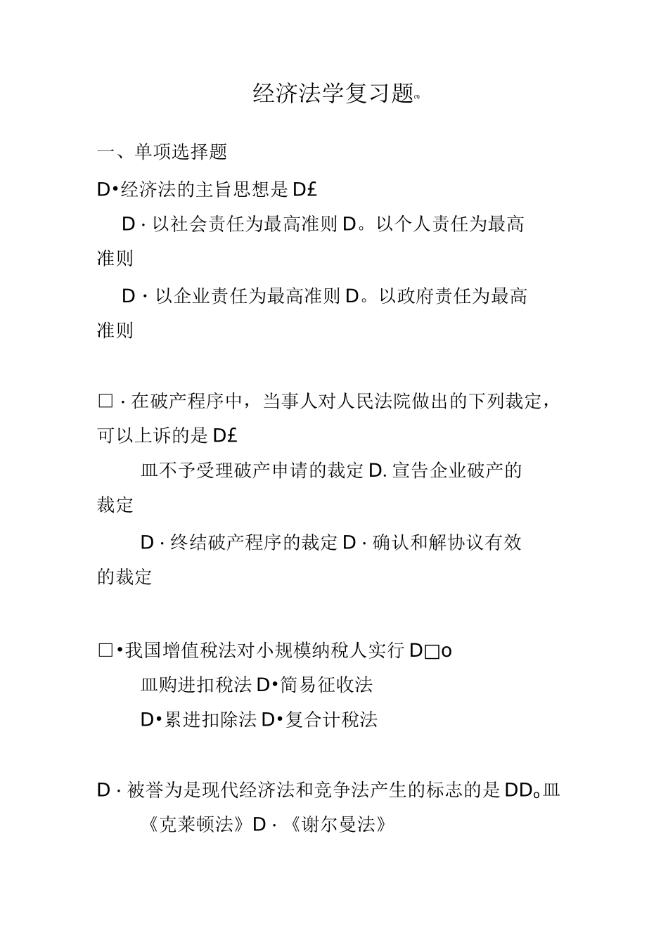 经济法学试题(1)_第1页