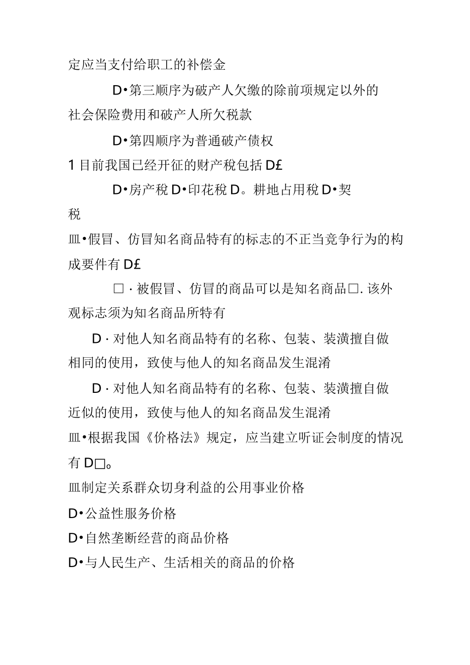 经济法学试题(1)_第3页