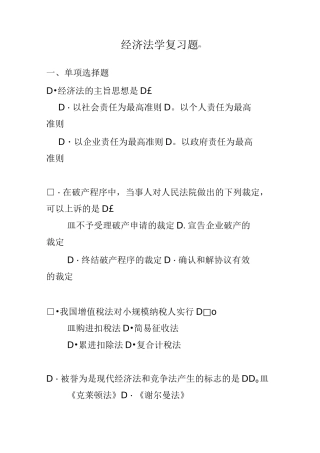 经济法学试题(1)
