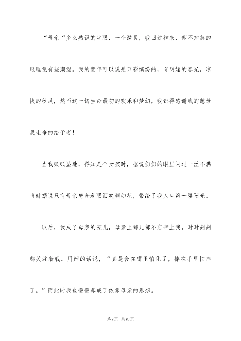 2024初二我的母亲作文_68_第2页