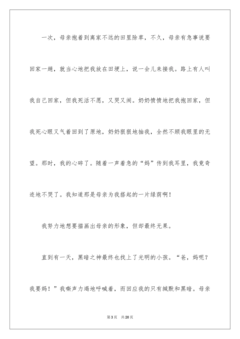2024初二我的母亲作文_68_第3页