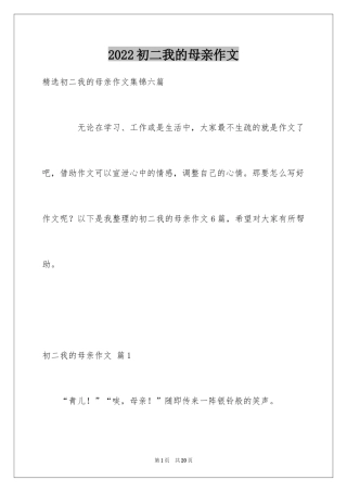 2024初二我的母亲作文_68