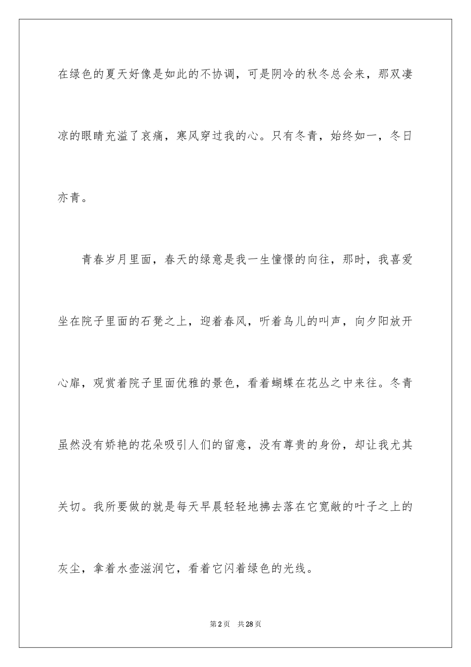 2024写冬青的作文_106_第2页