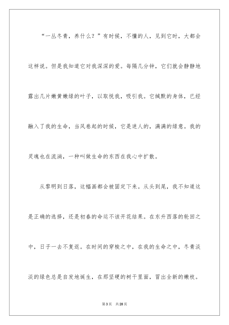 2024写冬青的作文_106_第3页