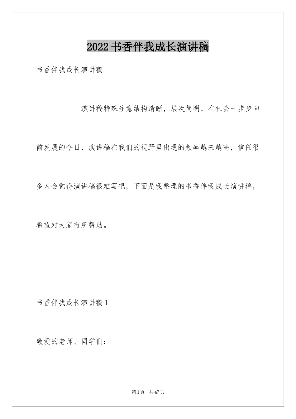 2024书香伴我成长演讲稿_第1页