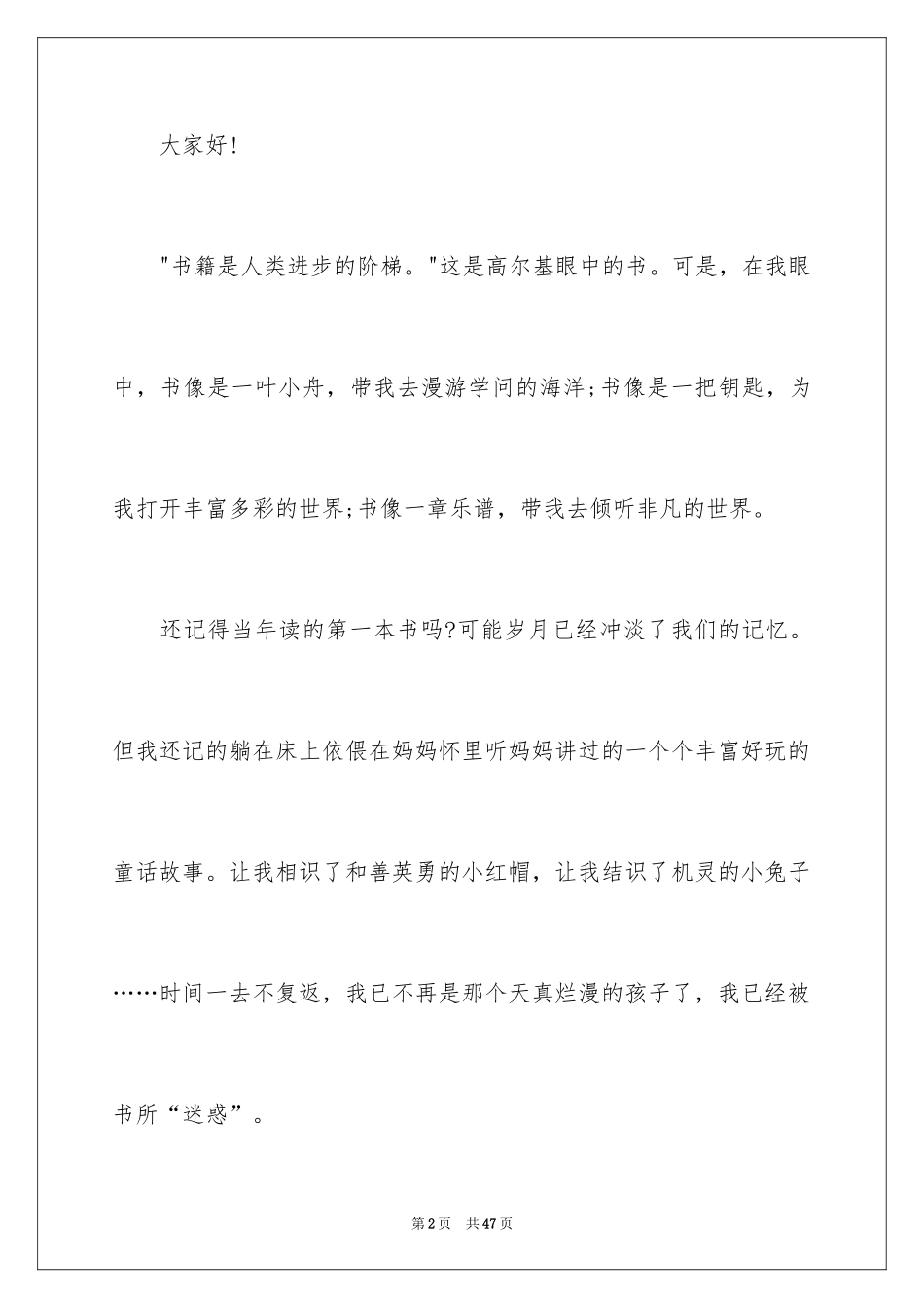 2024书香伴我成长演讲稿_第2页