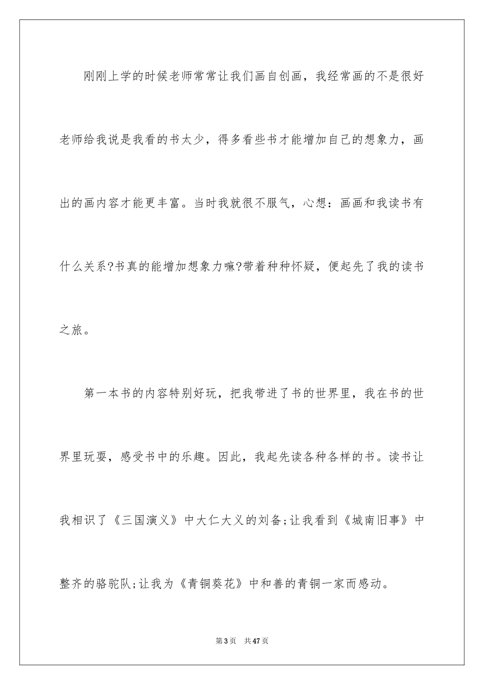 2024书香伴我成长演讲稿_第3页