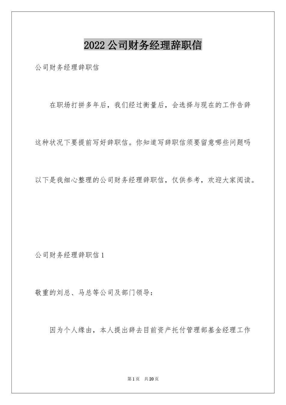 2024公司财务经理辞职信_第1页