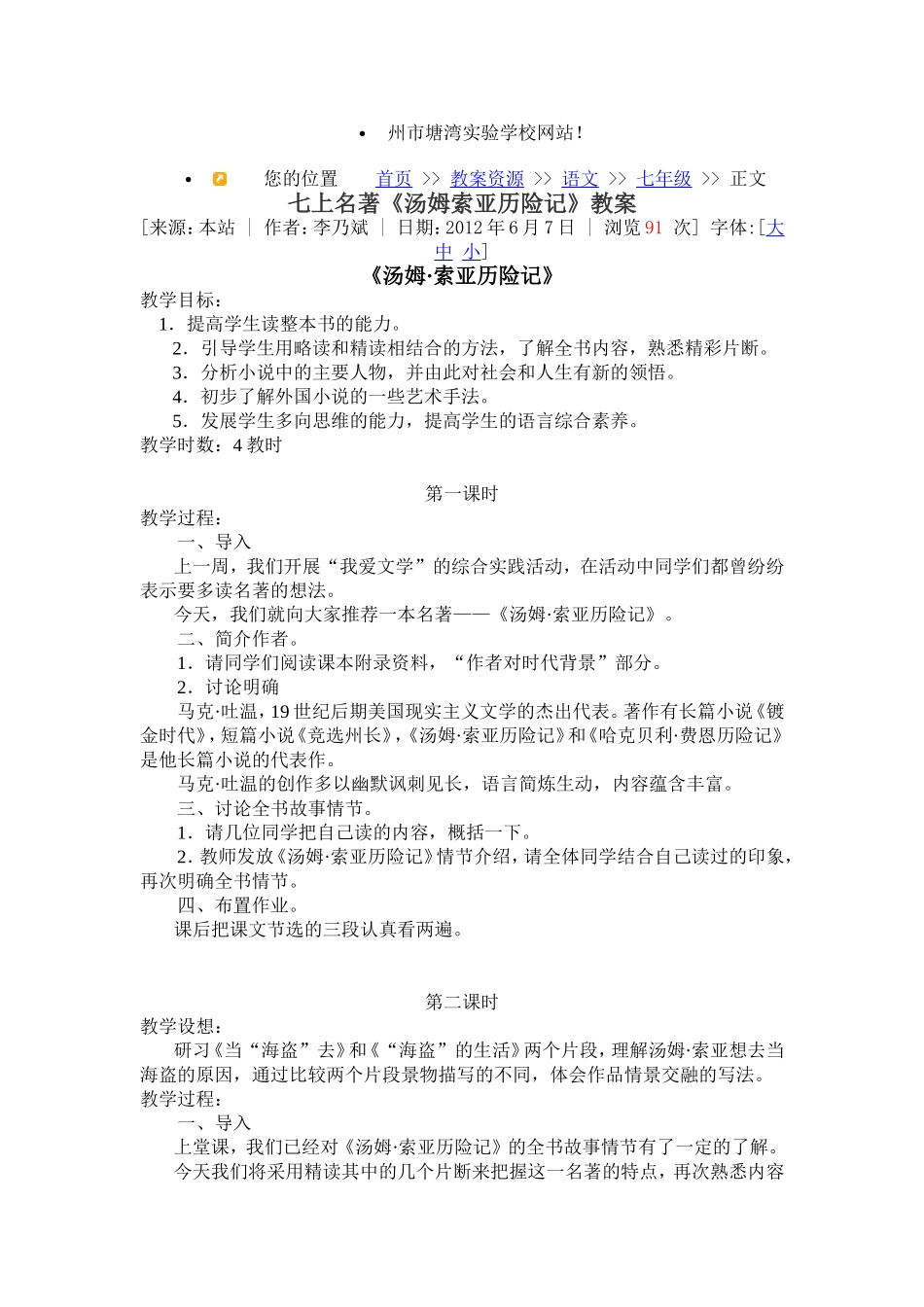 名著《汤姆索亚历险记》_第1页