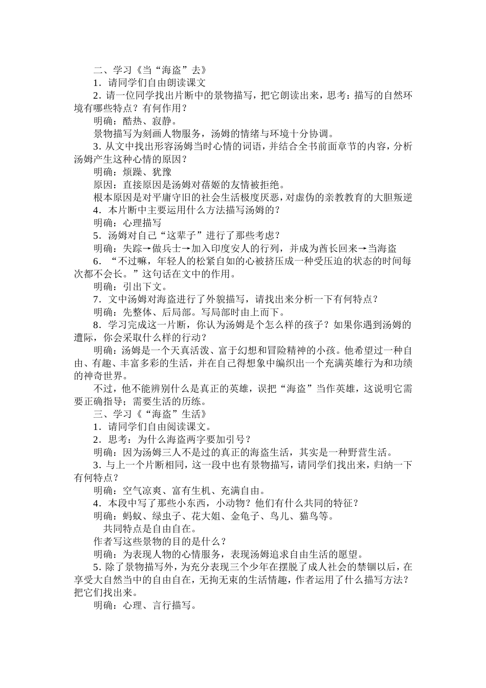 名著《汤姆索亚历险记》_第2页