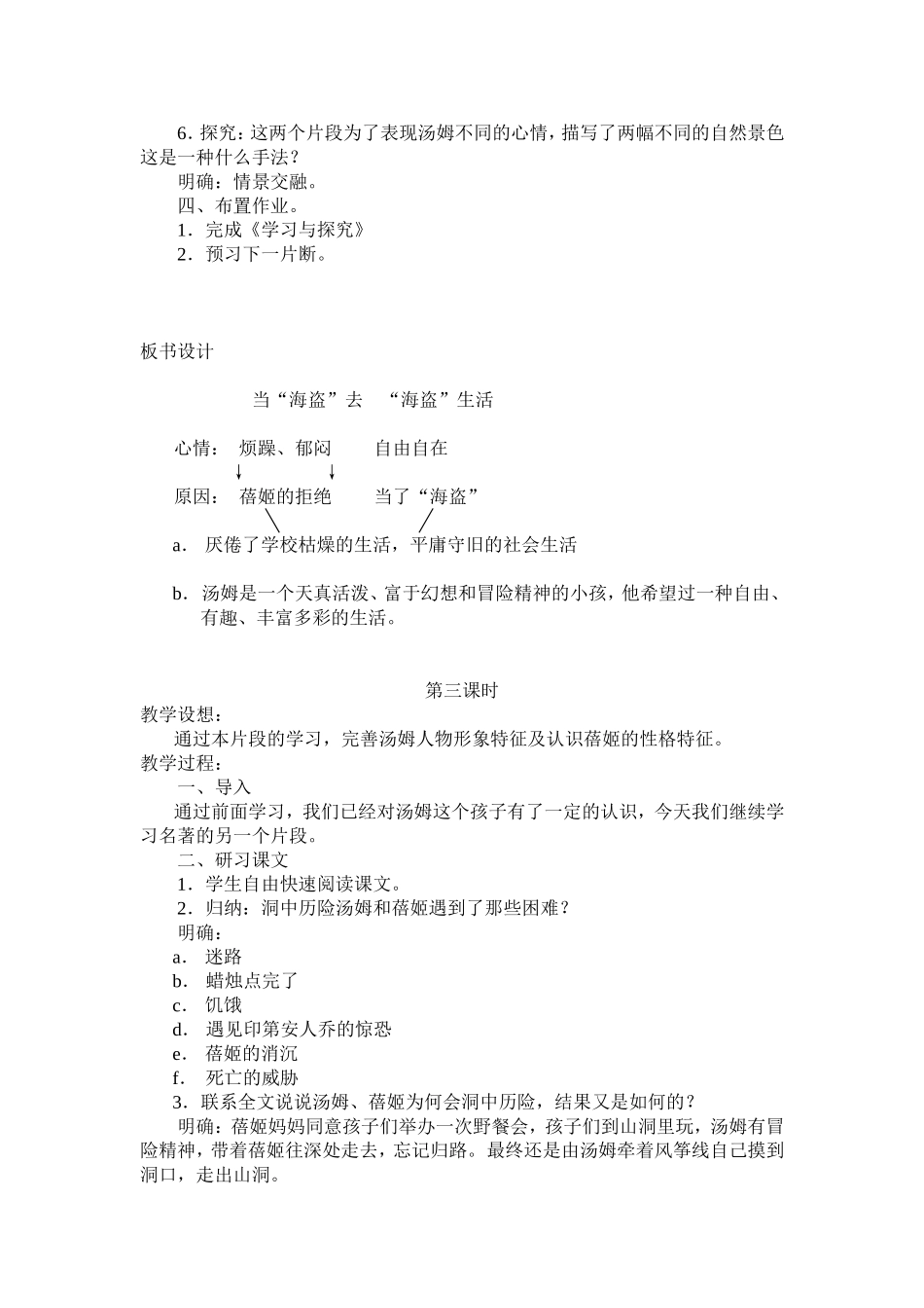 名著《汤姆索亚历险记》_第3页