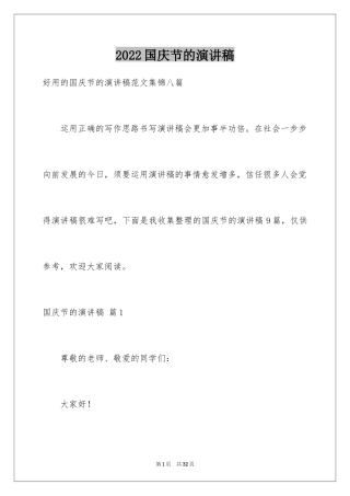 2024国庆节的演讲稿_138