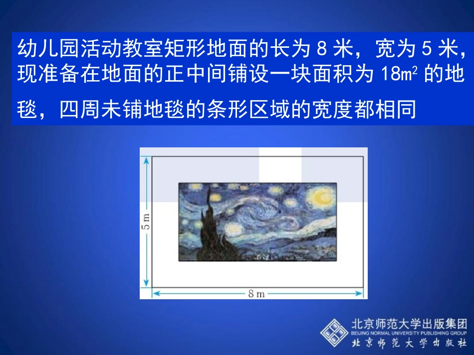 认识一元二次方程一演示文稿_第2页