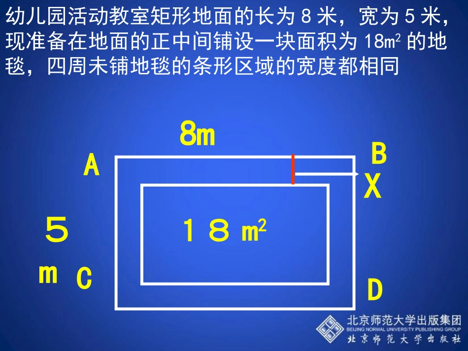 认识一元二次方程一演示文稿_第3页