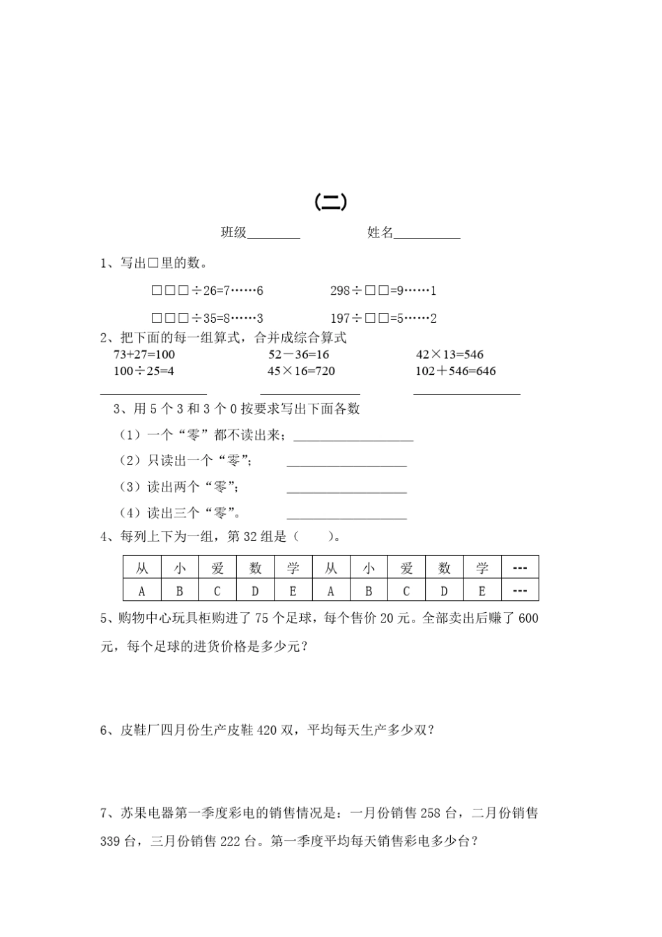 人教版四年级下册数学各单元易错题 附全册知识点归纳 _第2页