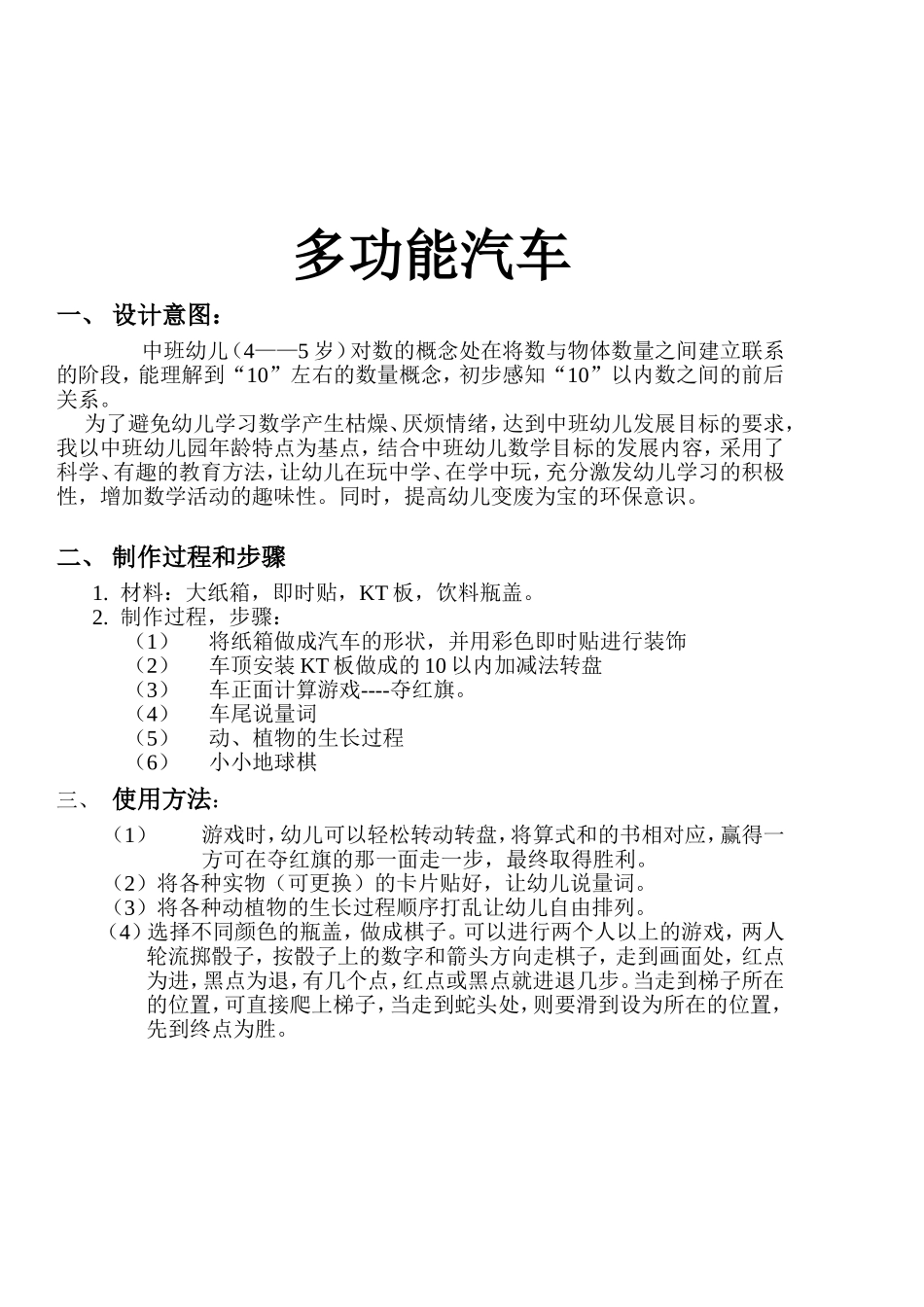 多功能汽车设计意图和做法_第1页