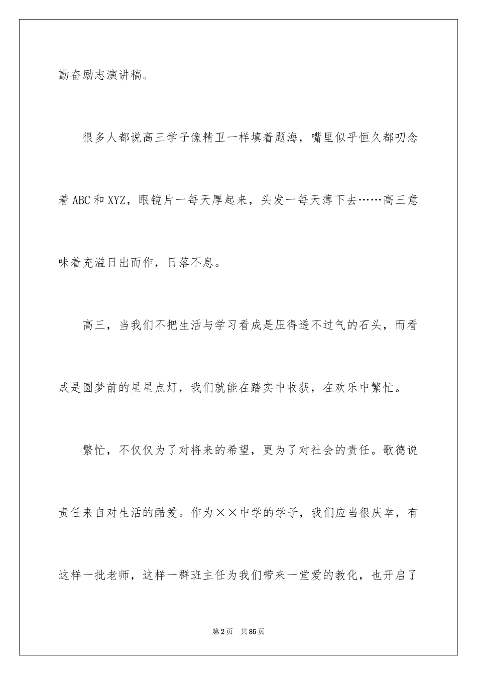 2024升旗仪式励志演讲稿_14_第2页