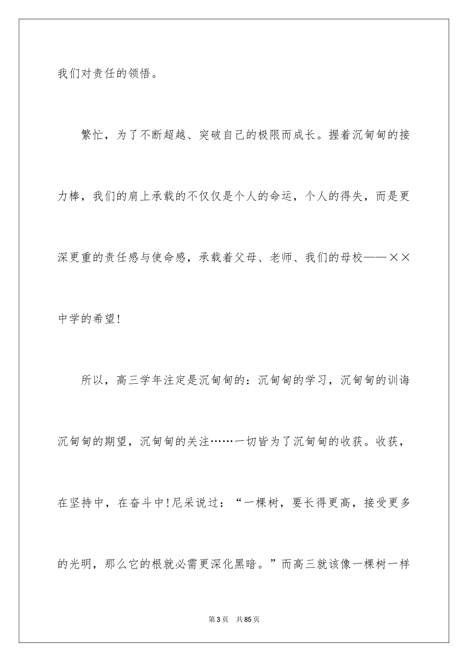 2024升旗仪式励志演讲稿_14_第3页