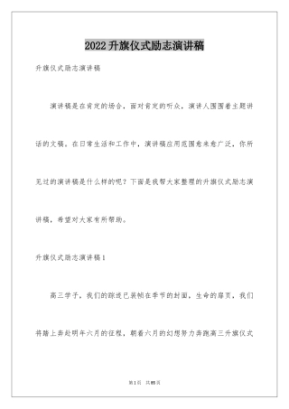 2024升旗仪式励志演讲稿_14