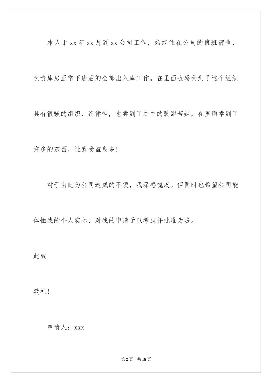 2024仓库员工辞职信_1_第2页