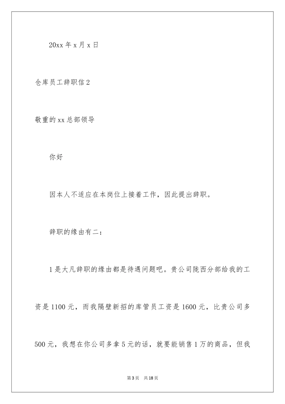 2024仓库员工辞职信_1_第3页