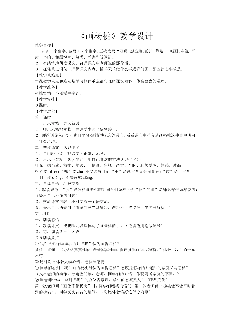 画杨桃教学设计_第1页