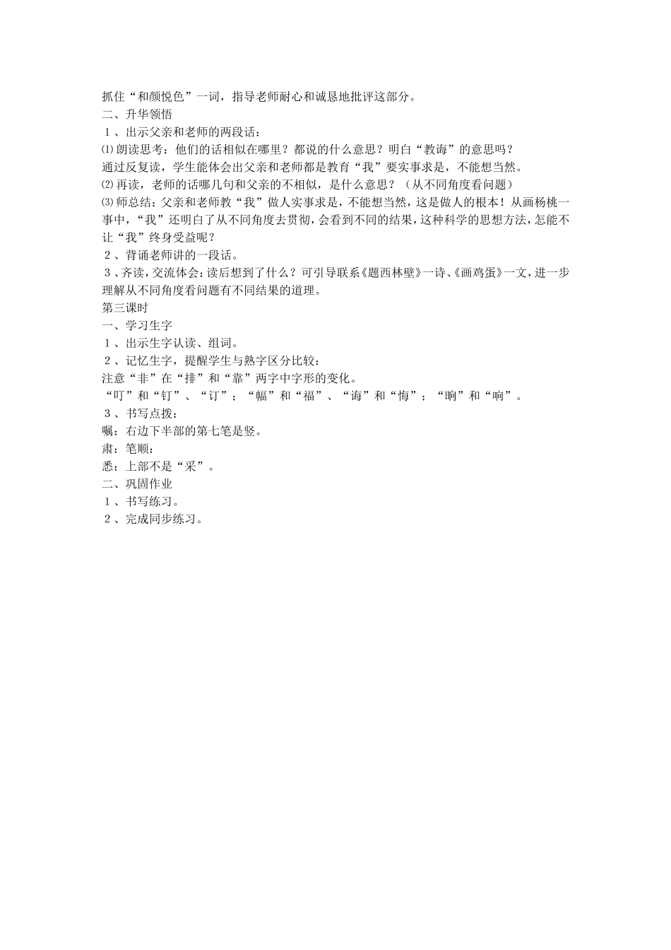 画杨桃教学设计_第2页