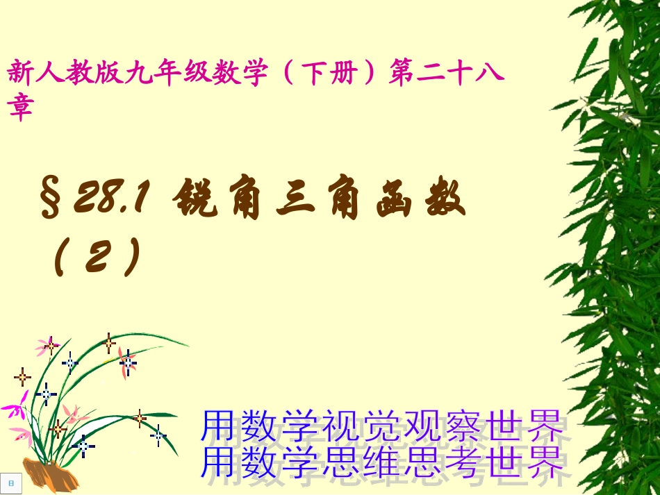 锐角三角函数课件_第1页