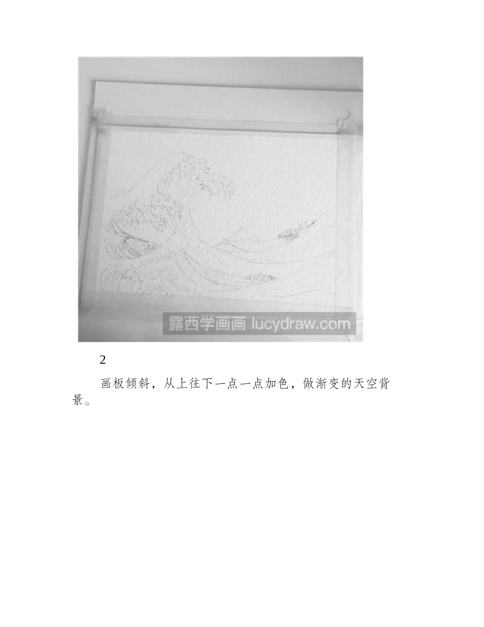 水彩画教程：教你画神奈川冲浪里浪水彩画教程_第2页