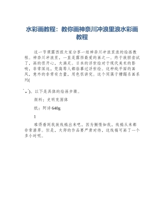 水彩画教程：教你画神奈川冲浪里浪水彩画教程