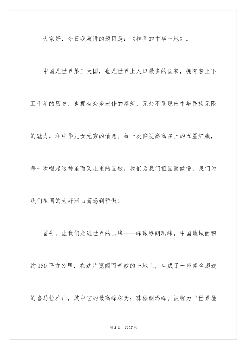 2024国庆节演讲稿_49_第2页